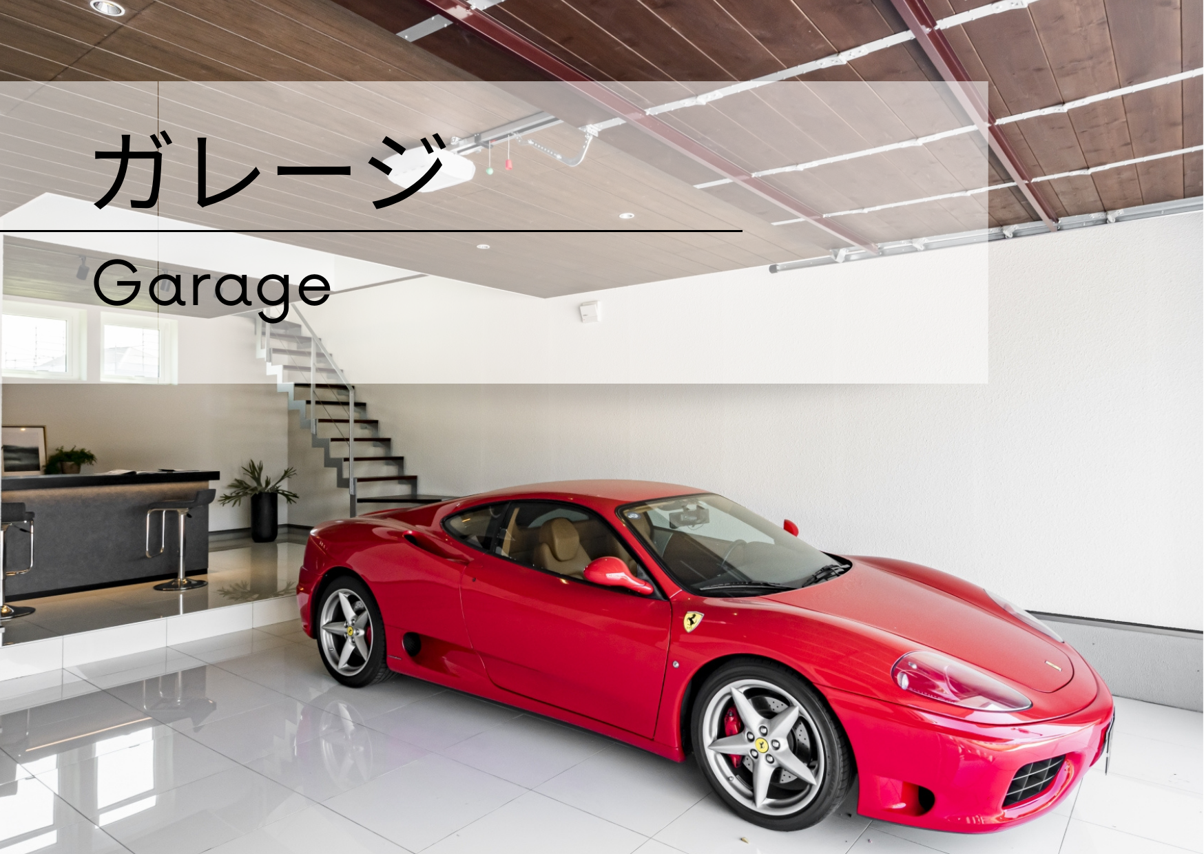 ガレージ -Garage-