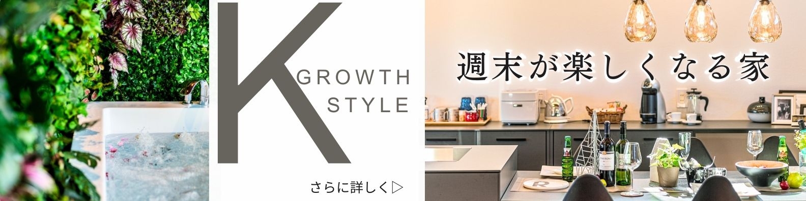 K-Growthバナー